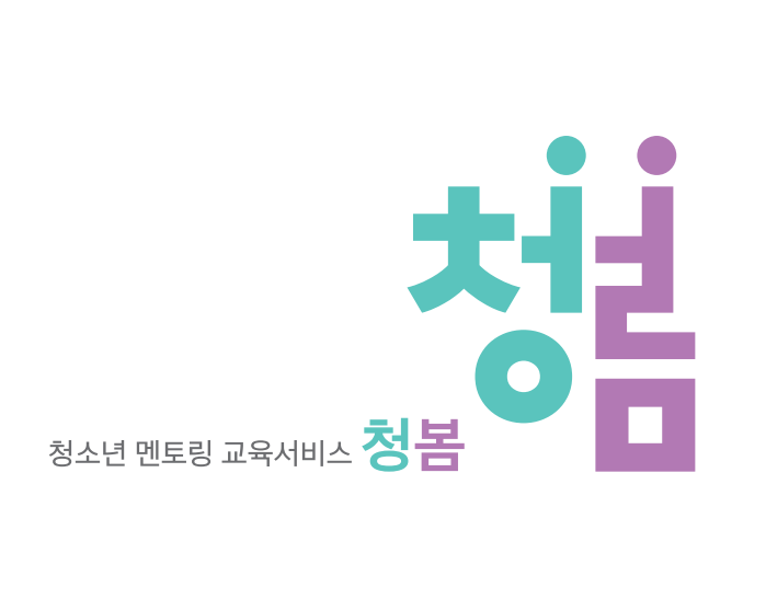 청봄