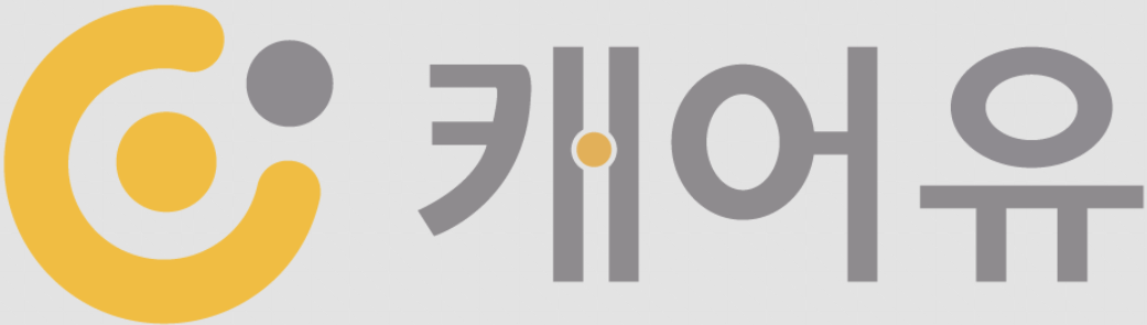 (주)캐어유
