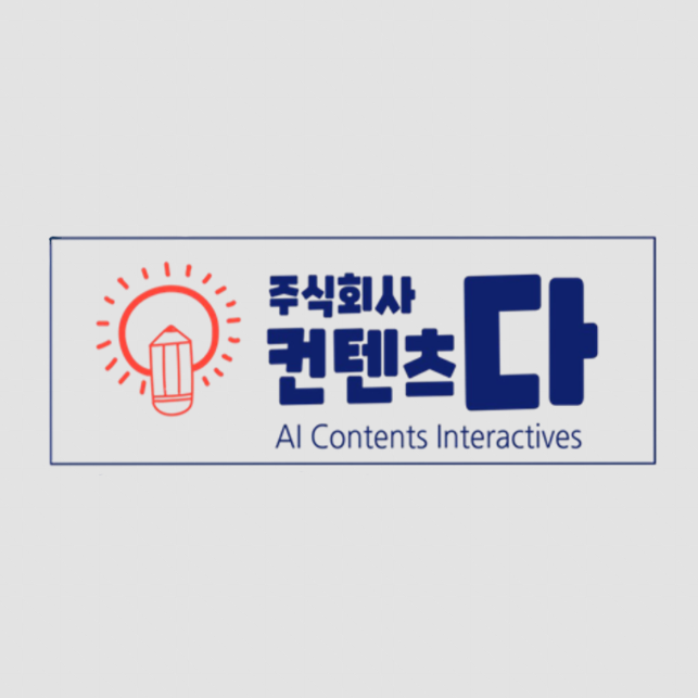 컨텐츠다