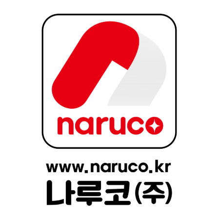 나루코(주)