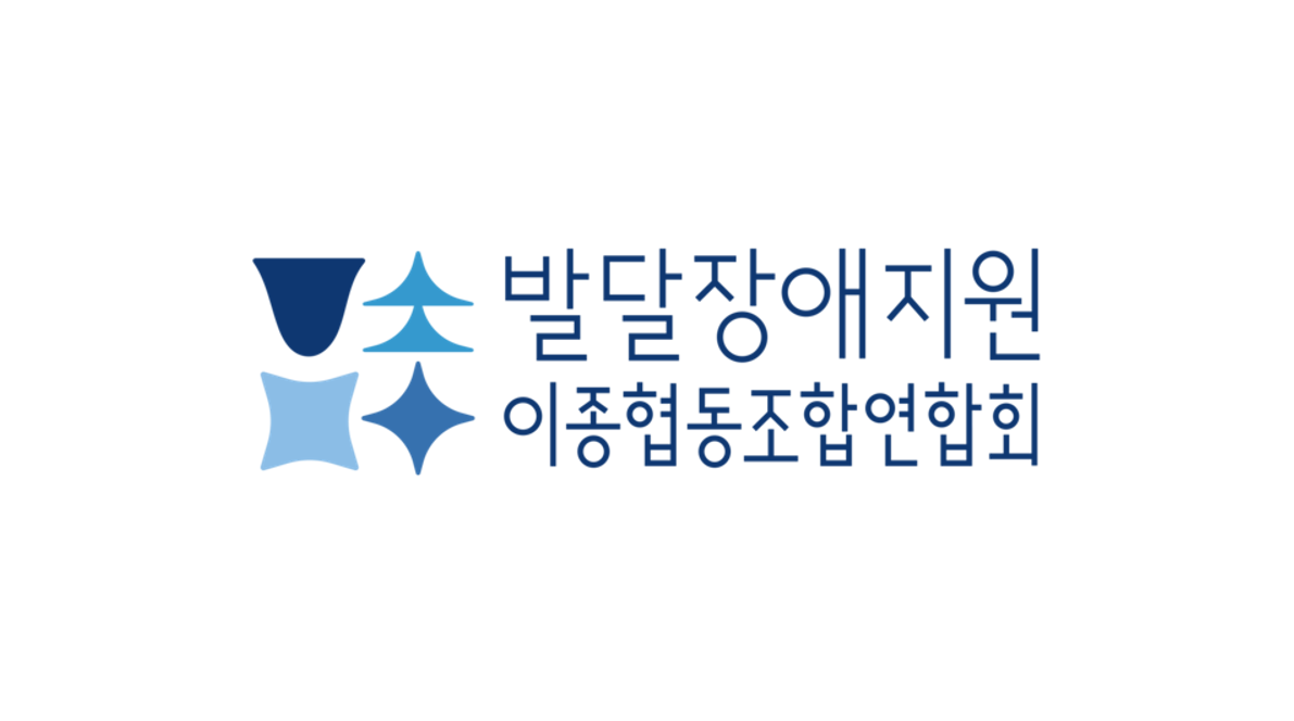 발달장애지원이종협동조합연합회