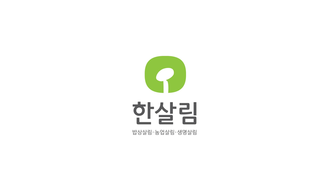 한살림생협연합회